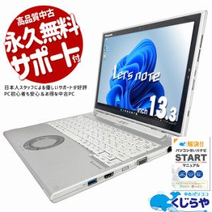 レッツノート 中古 CF-XZ6SF8VS ノートパソコン Office付き WEBカメラ SSD 512GB type-c 2in1 タブレット 訳あり Windows11 Pro Panasoni