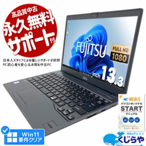 ノートパソコン 中古 Office付き 第8世代 フルHD WEBカメラ SSD 512GB M.2 type-c 訳あり Windows11 Pro 富士通 LIFEBOOK U938/S Corei5 