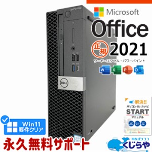 マイクロソフトオフィス付 デスクトップパソコン 中古 microsoft office付き 本体のみ 第8世代 SSD M.2 256GB デュアルストレージ 1TB 訳