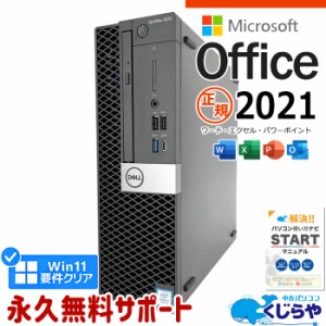 マイクロソフトオフィス付 デスクトップパソコン 中古 microsoft office付 本体のみ 第9世代 SSD デュアルストレージ type-c Windows11 P