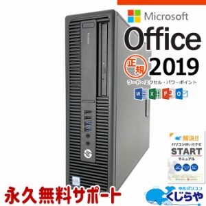 マイクロソフトオフィス付 デスクトップパソコン 中古 microsoft office付き 本体のみ SSD 256GB 訳あり Windows10 Pro HP ProDesk 600G2