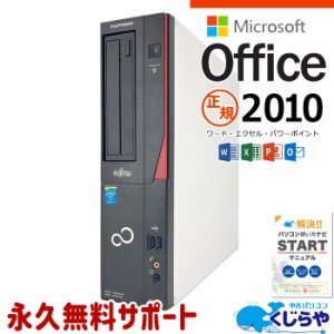 マイクロソフトオフィス付 デスクトップパソコン 中古 microsoft office付き 本体のみ SSD 240GB 訳あり Windows10 Pro 富士通 ESPRIMO D