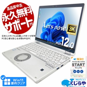 レッツノート 中古 CF-QV8T11VS ノートパソコン Office付き 第8世代 3K WEBカメラ SSD 256GB type-c 訳あり Windows11 Pro Panasonic Let