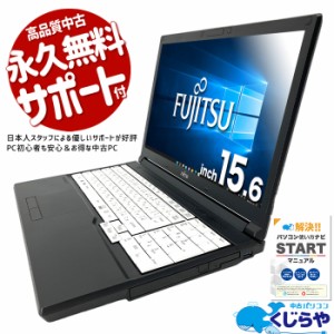 ノートパソコン 中古 Office付き テンキー SSD 256GB 訳あり Windows10 Pro 富士通 LIFEBOOK A576/R Corei5 8GBメモリ 15.6型 中古パソコ