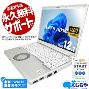 レッツノート 中古 CF-SV9RDQVS ノートパソコン Office付き 第10世代 フルHD WEBカメラ SSD 256GB type-c 2020年6月発売 訳あり Windows1