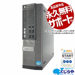 デスクトップパソコン 中古 Office付き 本体のみ SSD 500GB Windows10 Pro DELL OptiPlex 7010 Corei5 16GBメモリ 中古パソコン 中古デス