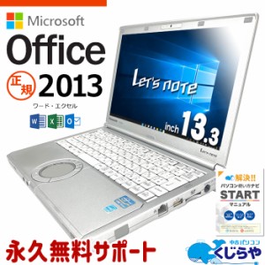 レッツノート マイクロソフトオフィス付 中古 CF-SX2ADHCS ノートパソコン microsoft office付 WEBカメラ SSD 120GB 訳あり Windows10 Pr