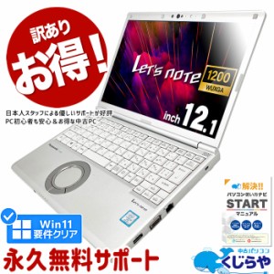 レッツノート 中古 CF-SV7RDCVS ノートパソコン Office付き 第8世代 WUXGA WEBカメラ SSD 256GB type-c 訳あり Windows11 Pro Panasonic 