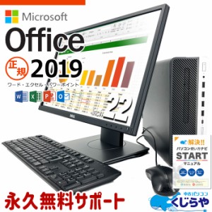 マイクロソフトオフィス付 デスクトップパソコン 中古 Office付き  Windows11 Pro HP ProDesk 600G4 Corei5 16GBメモリ 22型 中古パソコ