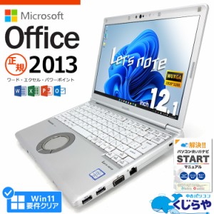 レッツノート 中古 CF-SV8 ノートパソコン Office付き 第8世代 microsoft office付 word excel 訳あり Windows11 Pro Panasonic Lets not