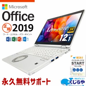 レッツノート マイクロソフトオフィス付 中古 CF-QV8T11VS ノートパソコン Office付き  Windows11 Pro Panasonic Let's note Corei5 8GB 