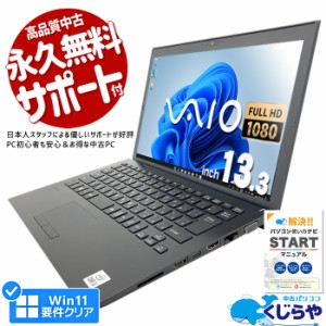 ノートパソコン 中古 Office付き 第10世代 フルHD WEBカメラ SSD 256GB type-c Windows11 Pro SONY VAIO Pro PG VJPG148 Corei5 8GBメモ