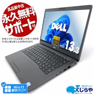 ノートパソコン 中古 Office付き 第8世代 Windows11 Pro DELL Latitude 5300 Corei7 16GBメモリ 13.3型 中古パソコン 中古ノートパソコン