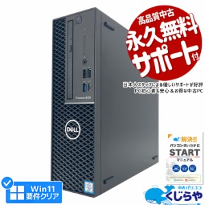 デスクトップパソコン 中古 Office付き 本体のみ 第8世代 i7 M.2 SSD 256GB type-c Windows11 Pro DELL Precision Precision3430 Corei7 