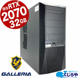 ゲーミングpc 一品物 RTX2070 32GB ガレリア デスクトップパソコン 中古 Office付き ゲーミングpc 一品物 RTX2070 32GB ガレリア Windows