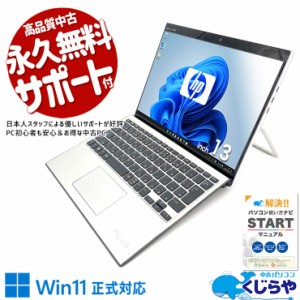 薄型 2in1ノートパソコン hp elite ×2 かくし 中古 ジャンク 現状品 Windows10