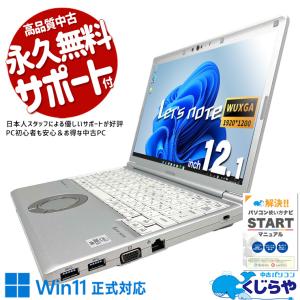 バッテリー良好】Panasonic レッツノート SV9 10世代 DVD付き