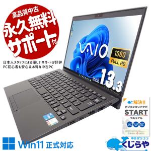 vaio ノート パソコン 中古の通販｜au PAY マーケット