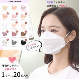 マスク 不織布 カラー 血色マスク ふつう 不織布マスク 20枚 おしゃれ 使い捨て 3D 立体マスク 高機能フィルター マスク120 小顔 メイク