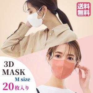 3Dマスク 立体マスク 不織布 血色マスク 20枚 不織布マスク カラー 3dマスク くちばし マスク mask 小顔 ふつう かわいい メール便 送料