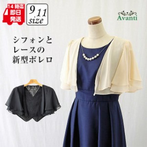 ボレロ252 結婚式 ボレロ 演奏会 二次会 フォーマル 羽織り レース 袖付き 即日発送 9号 11号 シフォン ワンピース