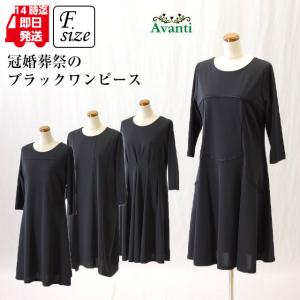 bsk7458 ブラックフォーマル 冠婚葬祭 袖付き ワンピース 七分袖 ストレッチ 少し 大きめ F M L 黒 即日発送 送料無料