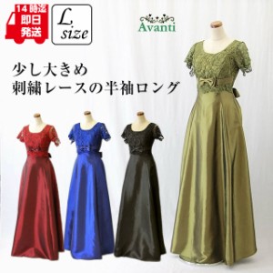 ロングドレス292 刺繍 レース 袖付きロングドレス 大きいサイズ 演奏会 L F 緑 紺 黒 赤 結婚式 二次会 即納 訳あり