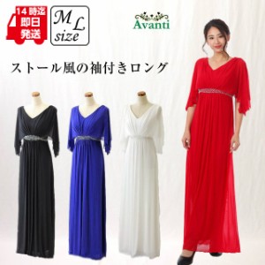 ロングドレス338 演奏会 ロングドレス 袖付き 結婚式 パーティードレス カラオケ M L 大きいサイズ 白 黒 紫 赤 即納 送料無料