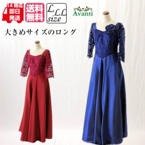 ロングドレス354 大きいサイズ 演奏会 袖付き パーティードレス 結婚式 演奏会用ドレス L 2L 赤 紺 送料無料 即日発送 ピアノ コーラス