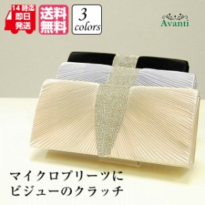 パーティーバッグ268 結婚式のクラッチバッグ ビジューが輝くサテンプリーツ チェーン付き 即納 送料無料