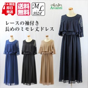 パーティードレス512 結婚式のレースの袖付きワンピース パーティーで着るエレガントなミモレ丈のドレス M Lサイズ 即納 送料無料