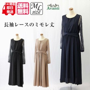 パーティードレス534 ロングドレス 結婚式 ミモレ丈 長袖レース 大きめ M L 紺 黒 ベージュ 送料無料 即日発送