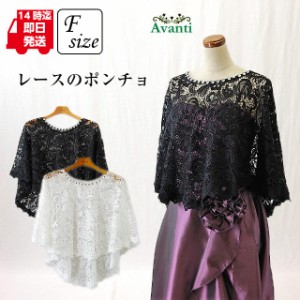 ストール068 ショール ケープ ポンチョ 大きめ 大判 ストール 結婚式 パーティー カラオケ 即日発送 上品 演奏会 コーラス