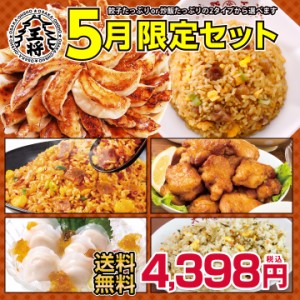 【餃子】【送料無料】大阪王将 5月限定セット【中華】餃子のグルメセット ・ ギフト 【ぎょうざ】