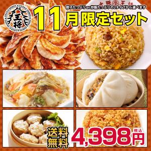 【餃子】【送料無料】大阪王将 11月限定セット【中華】餃子のグルメセット ・ ギフト 【ぎょうざ】