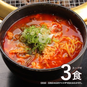 大阪王将セレクト ユッケジャン麺 3食スープ付 【全国 送料無料 ※メール便出荷 】(ポイント消化 )