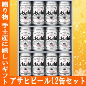 ご贈答に！アサヒ スーパードライ 350ml 12缶ギフトセット/ビールセット/アサヒビール/asahi / お中元 / お中元 ギフトの通販