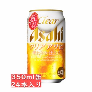 アサヒ　クリアアサヒ 350ml 24缶入り /アサヒビール / お中元　ギフト 父の日 お歳暮 クリスマス お年賀 お正月 