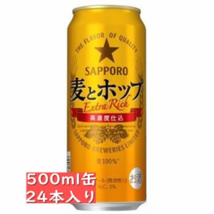 サッポロ 麦とホップ 500ml缶 24本入り / 御中元 お中元 御歳暮 お歳暮 御年賀 お年賀 御祝 御礼 内祝 父の日 母の日 敬老の日