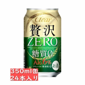 アサヒ クリアアサヒ 贅沢ゼロ 350ml 24缶入り　/アサヒビール お中元 ギフト 父の日 お歳暮 クリスマス お年賀 お正月 