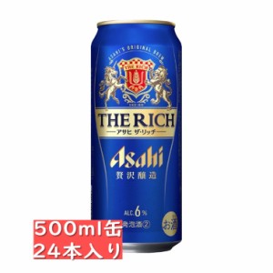 アサヒ ザ・リッチ 500ml缶 24本入り / アサヒビール お中元 ギフト 父の日 お歳暮 クリスマス お年賀 お正月 