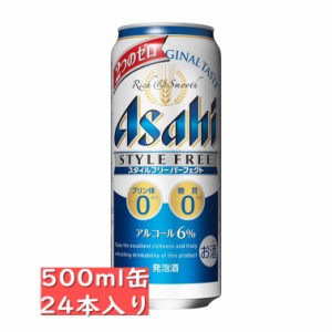 アサヒ スタイルフリー パーフェクト 500ml 24缶入り　/　アサヒビール/asahi / お中元　ギフト 父の日 お歳暮 クリスマス お年賀 お正月