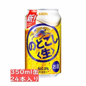 キリン のどごし 生 350ml 24缶入り / 御中元 お中元 御歳暮 お歳暮 御年賀 お年賀 御祝 御礼 内祝 父の日 母の日 敬老の日