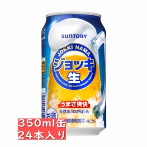 サントリー ジョッキ生 350ml 24缶入り / 御中元 お中元 御歳暮 お歳暮 御年賀 お年賀 御祝 御礼 内祝 父の日 母の日 敬老の日