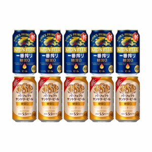 【送料無料（北海道・沖縄は別途）！】糖質ゼロ ビール 2種 飲み比べ　10本セット 『一番搾り 糖質0』『パーフェクト サントリービール』