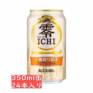 キリン 零ICHI ゼロイチ 350ml 24缶入り / ノンアルコール ビールテイスト飲料 / 御中元 お中元 御歳暮 お歳暮 御年賀 お年賀 御祝 御礼 