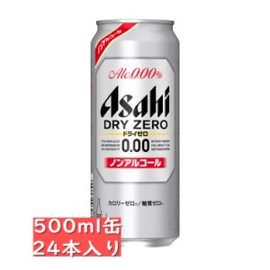 アルコール 0.00％ 【ノンアルコールビールテイスト】 アサヒ ドライゼロ 500ml 24缶入り/アサヒビール/ノンアル/asahi / お中元　ギフト