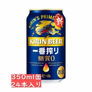 キリン 一番搾り 糖質ゼロ 350ml 24缶入り /　御中元 お中元 御歳暮 お歳暮 御年賀 お年賀 御祝 御礼 内祝 父の日 母の日 敬老の日