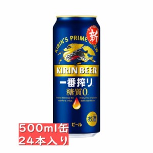 キリン 一番搾り 糖質ゼロ 500ml 24缶入り / 御中元 お中元 御歳暮 お歳暮 御年賀 お年賀 御祝 御礼 内祝 父の日 母の日 敬老の日 いちば