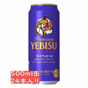 サッポロ エビス プレミアムエール 500ml 24缶入り ケース / 御中元 お中元 御歳暮 お歳暮 御年賀 お年賀 御祝 御礼 内祝 父の日 母の日 